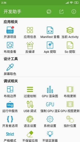 开发助手最新版截图2