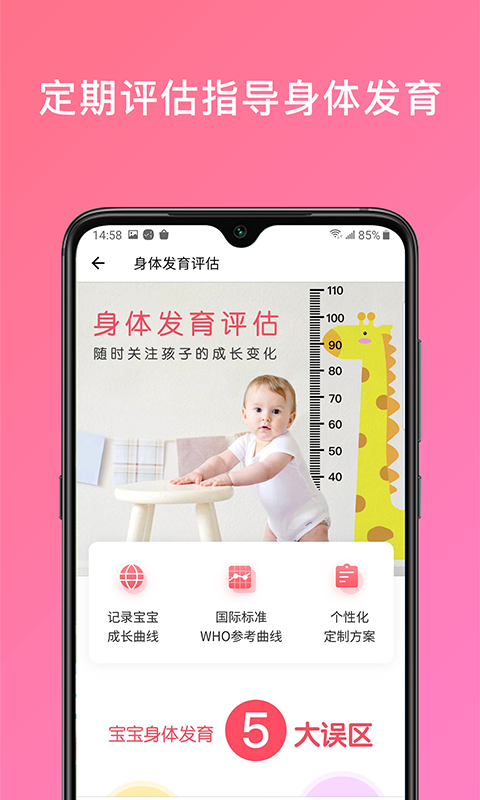 育儿园app截图3