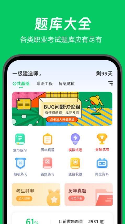 做题家免费版截图3