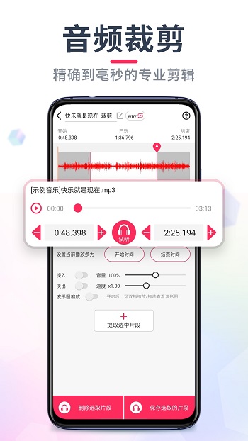 音频音乐剪辑app截图4