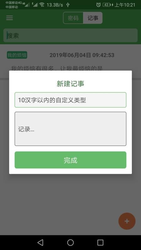 加密记事本最新版截图2