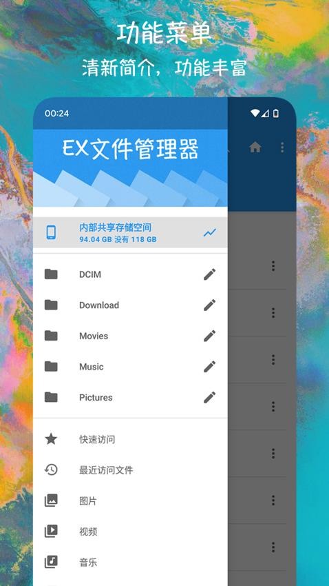 EX文件管理器手机版截图2