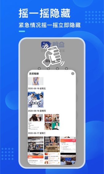 暗盒相册管家app截图2