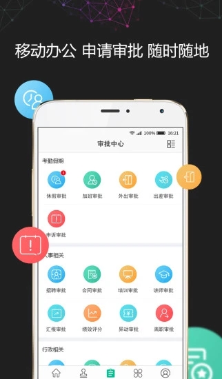 i人事下载安卓版截图3