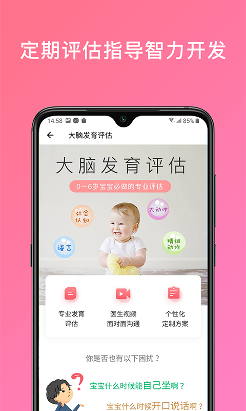 育儿园app截图5