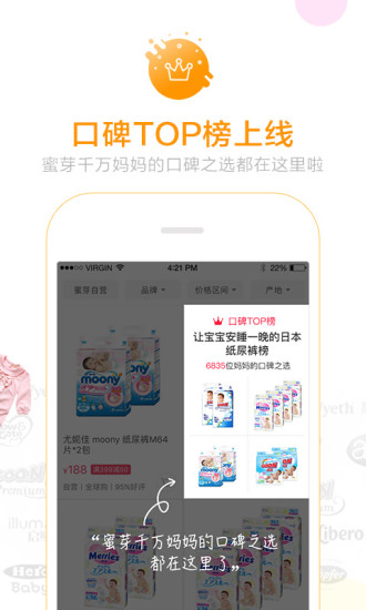 蜜芽app截图3