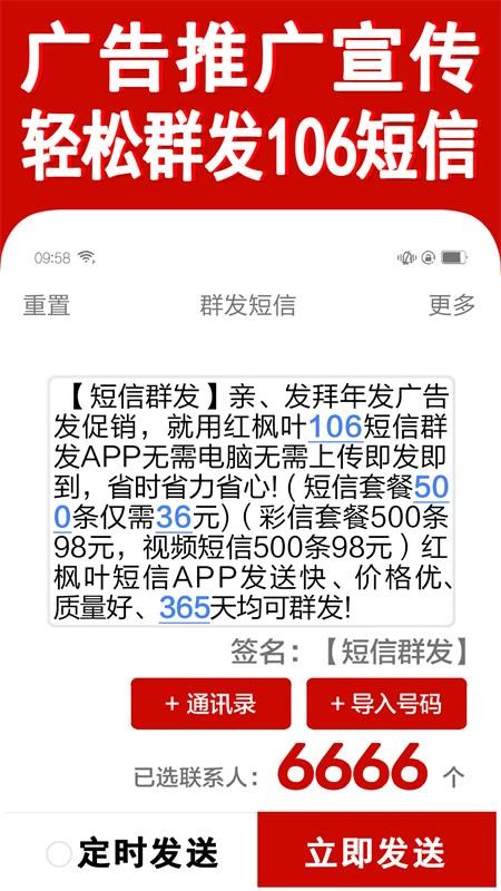 短信群发软件截图2