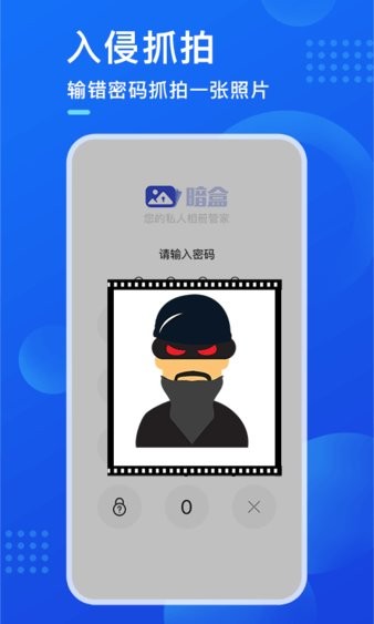 暗盒相册管家app截图1