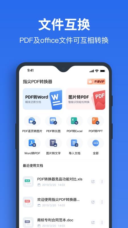 指尖PDF转换器截图1