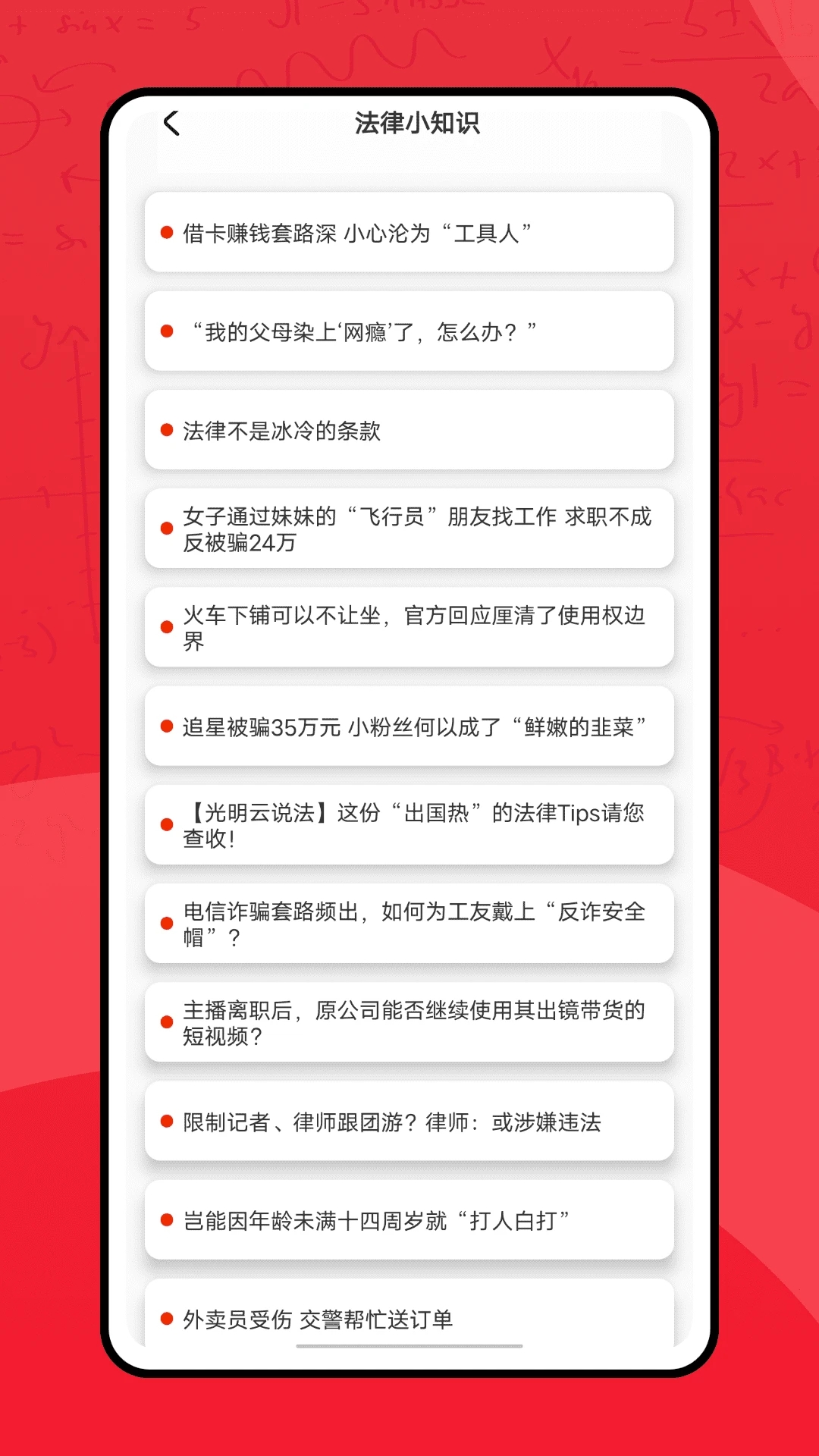 青少年普法网手机版截图4