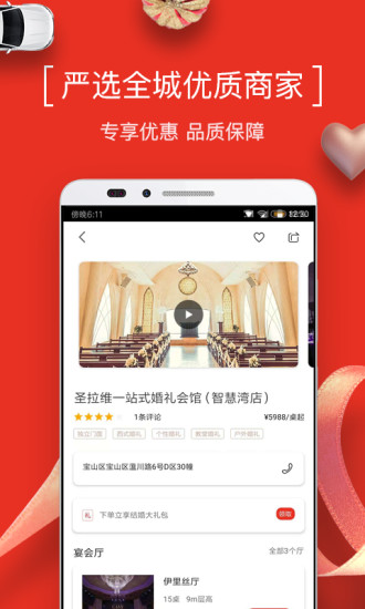 到喜啦婚宴网app截图1