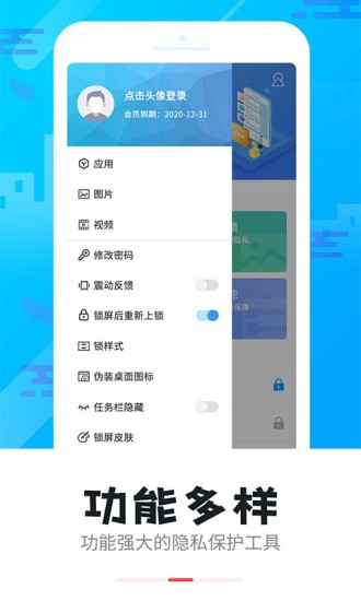 智能软件锁app截图2