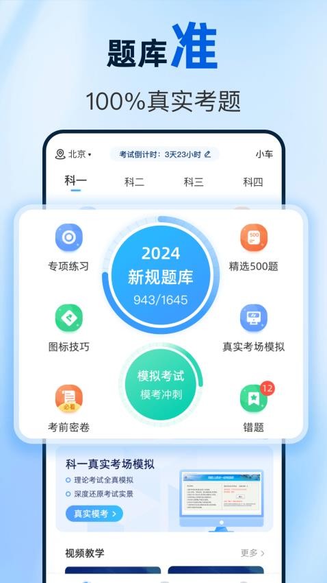 驾考点点通手机版截图1