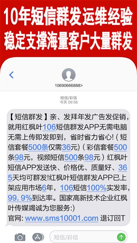 短信群发软件截图1