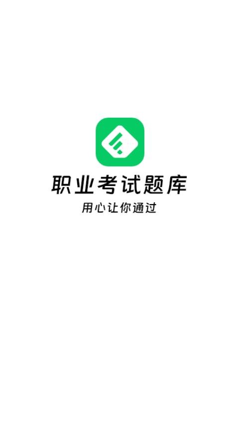 做题家免费版截图2