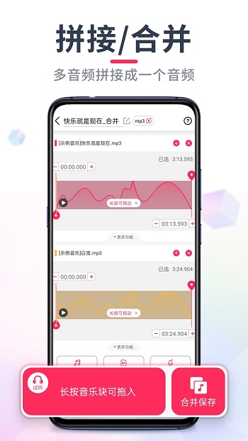 音频音乐剪辑app截图2