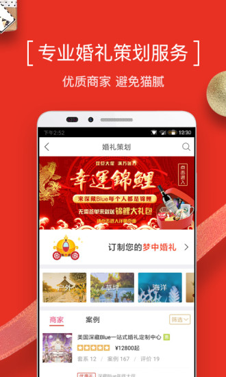 到喜啦婚宴网app截图3