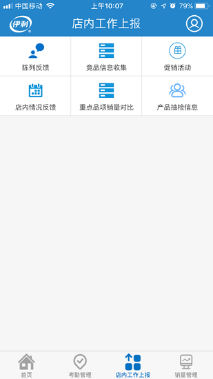 门店管家app伊利液态奶截图3