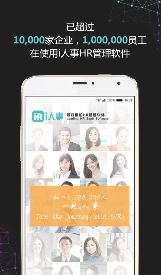 i人事下载安卓版截图4