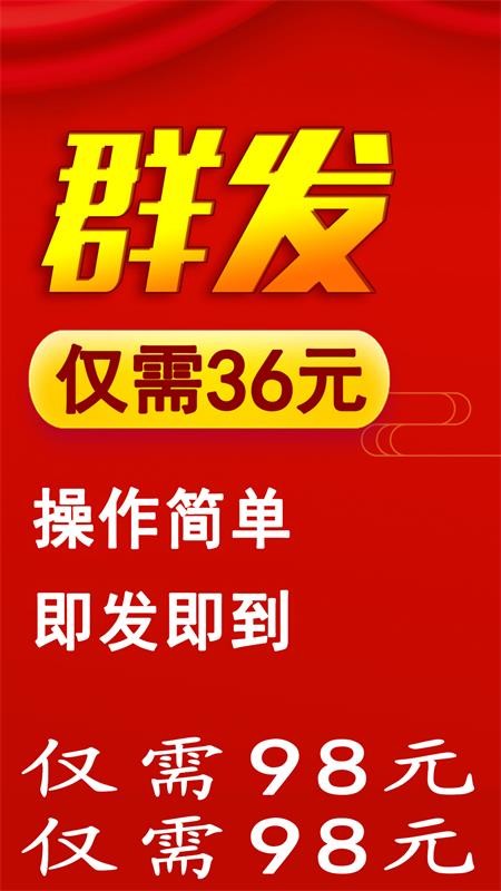 短信群发软件截图4