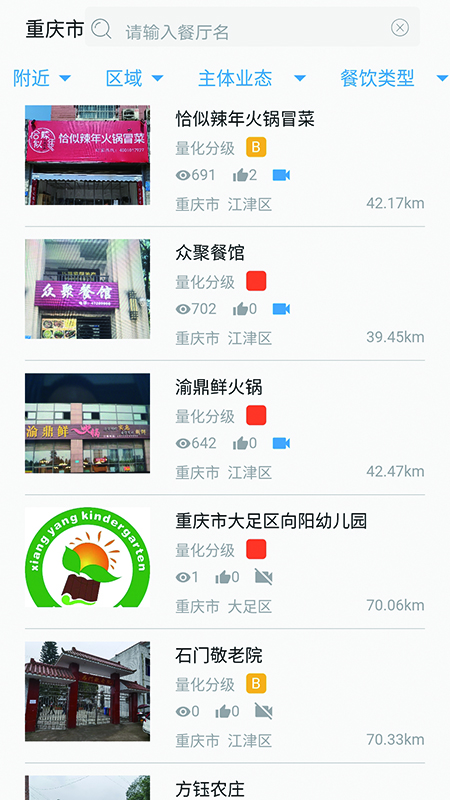 重庆市阳光餐饮app下载截图2