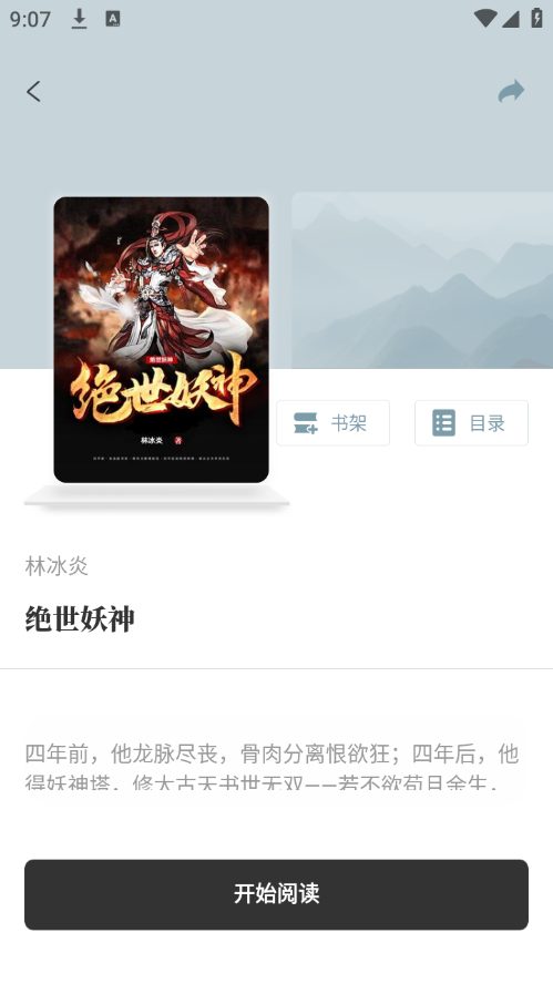 旷野书屋app截图3