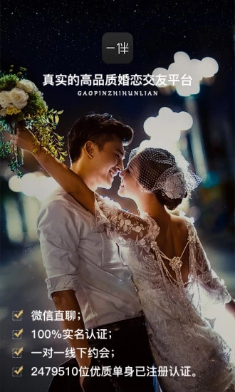 一伴婚恋专业版截图1