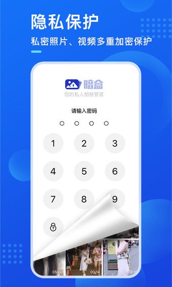 暗盒相册管家app截图3