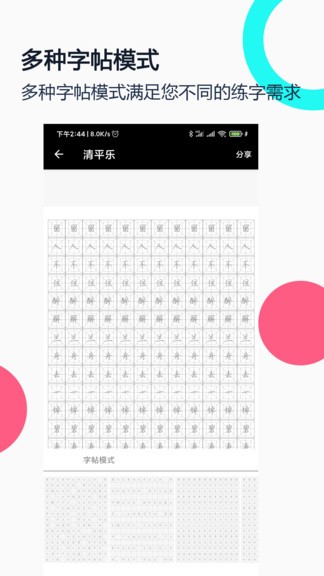 钢笔字帖app截图2