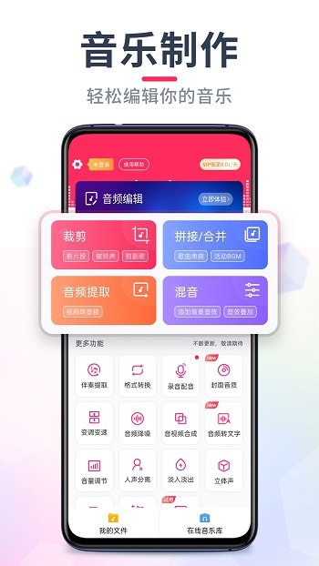 音频音乐剪辑app截图3