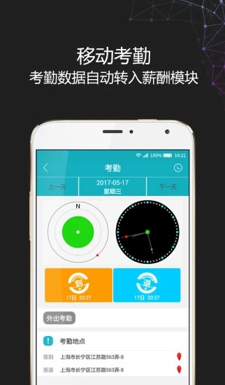 i人事下载安卓版截图2