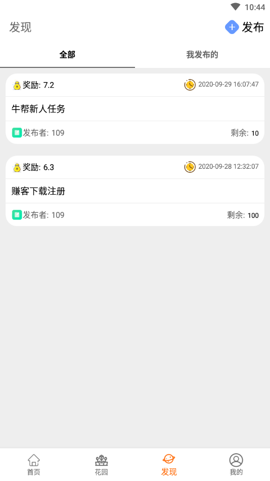 推广链app截图1