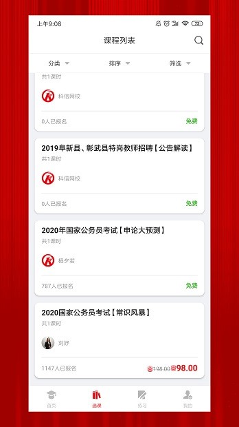 科信教育最新版截图2