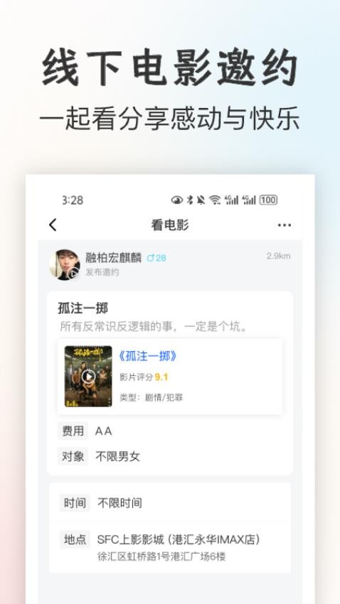 一起看电影手机版截图1