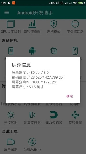 dev tools开发助手截图3