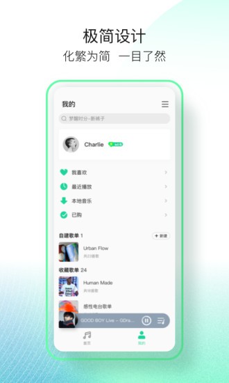 qq音乐简洁模式版本截图1