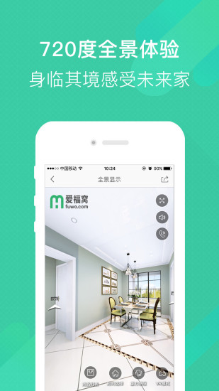 爱福窝装修app截图2