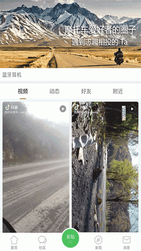 东北摩托联盟app截图3