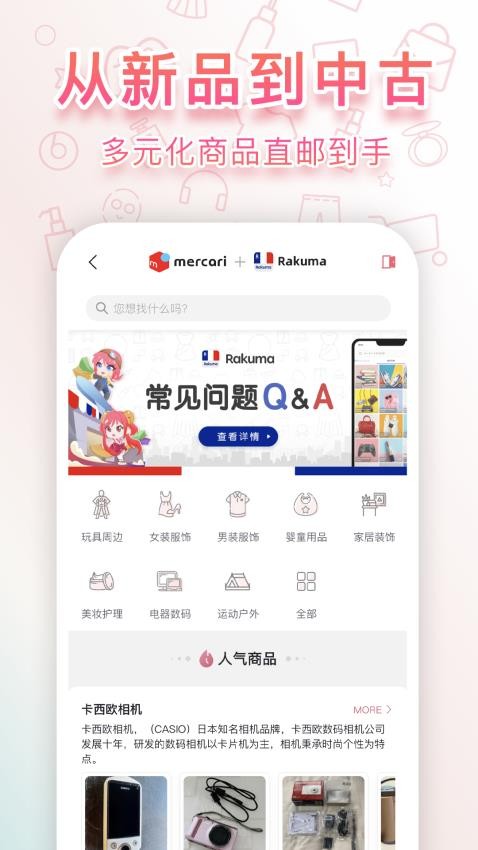 doorzo日淘官方版截图3