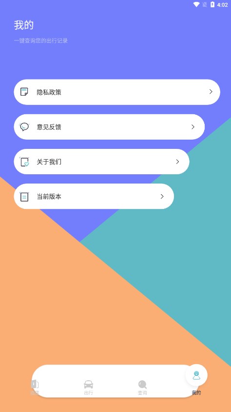 酒店记录查询app截图4