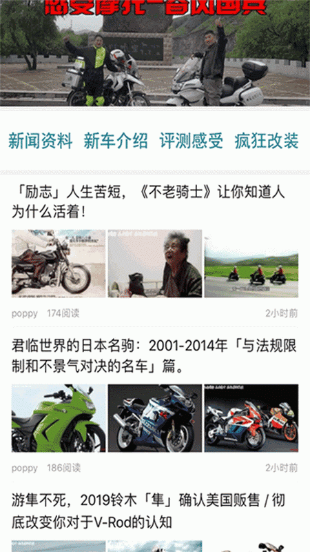 东北摩托联盟app截图5