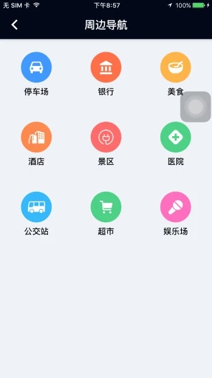 北斗天网截图3