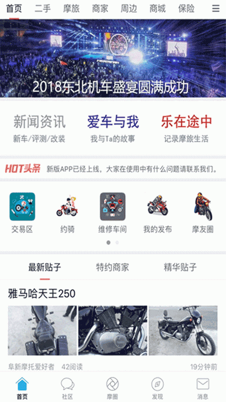 东北摩托联盟app截图2