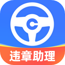 车行易违章助理app