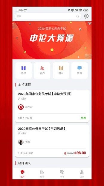 科信教育最新版截图1