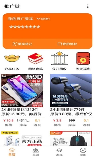 推广链app截图4