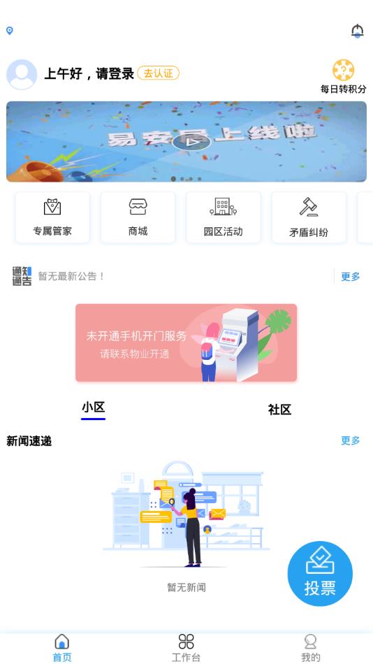 易安居app截图4