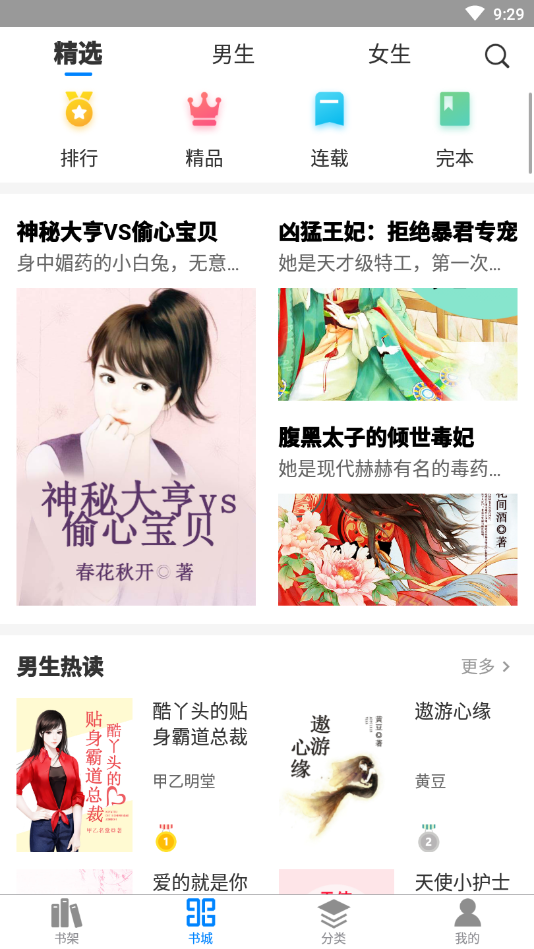 皮皮小说截图3
