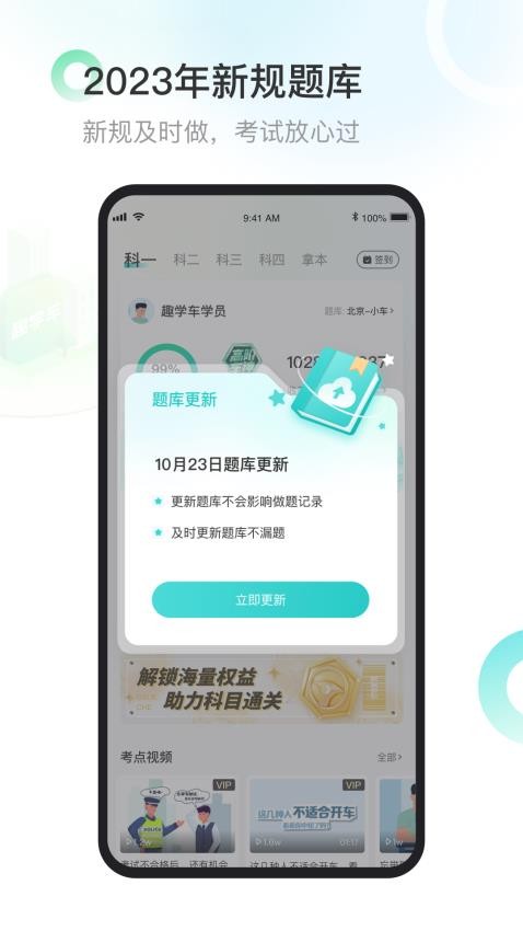 趣学车最新版截图4