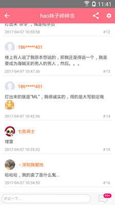 hao妹子碎碎念截图1